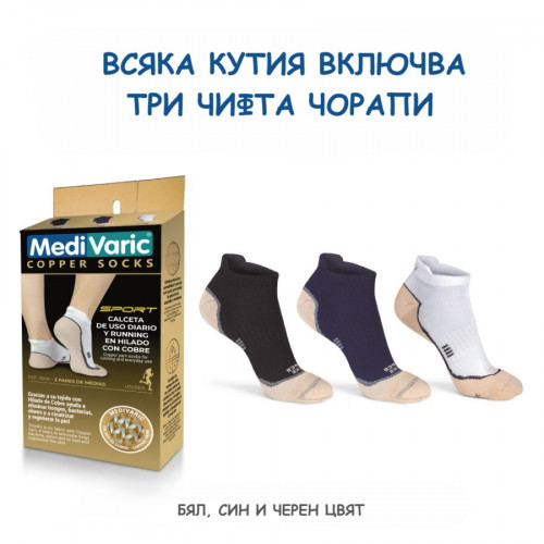 Унисекс чорапи от медна прежда – комплект от 3