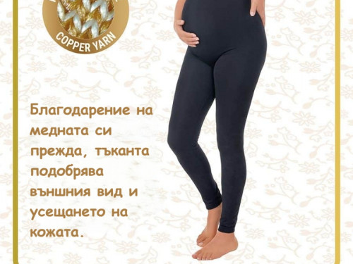 Клин за бременни с медна прежда